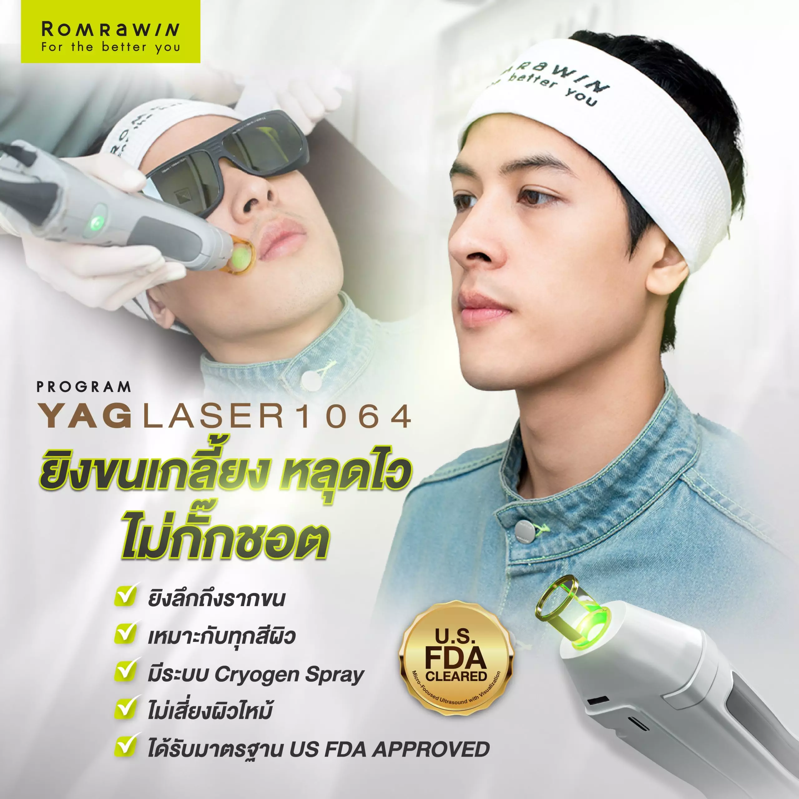 ตังโก้ (ชัตเตอร์สืบสันดาน) เลเซอร์หนวด 2 เลเซอร์หนวด