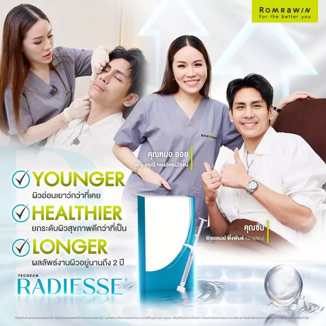 ซัน พิชยดนย์ หล่อผิวเด็กด้วย Radiesse 4 Radiesse