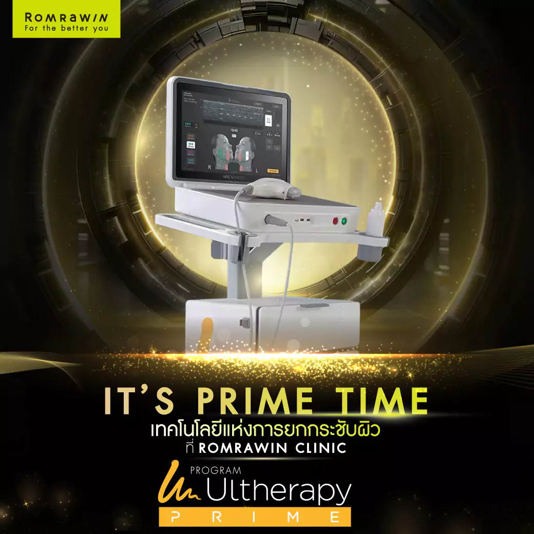 เปิดตัว Ultherapy Prime