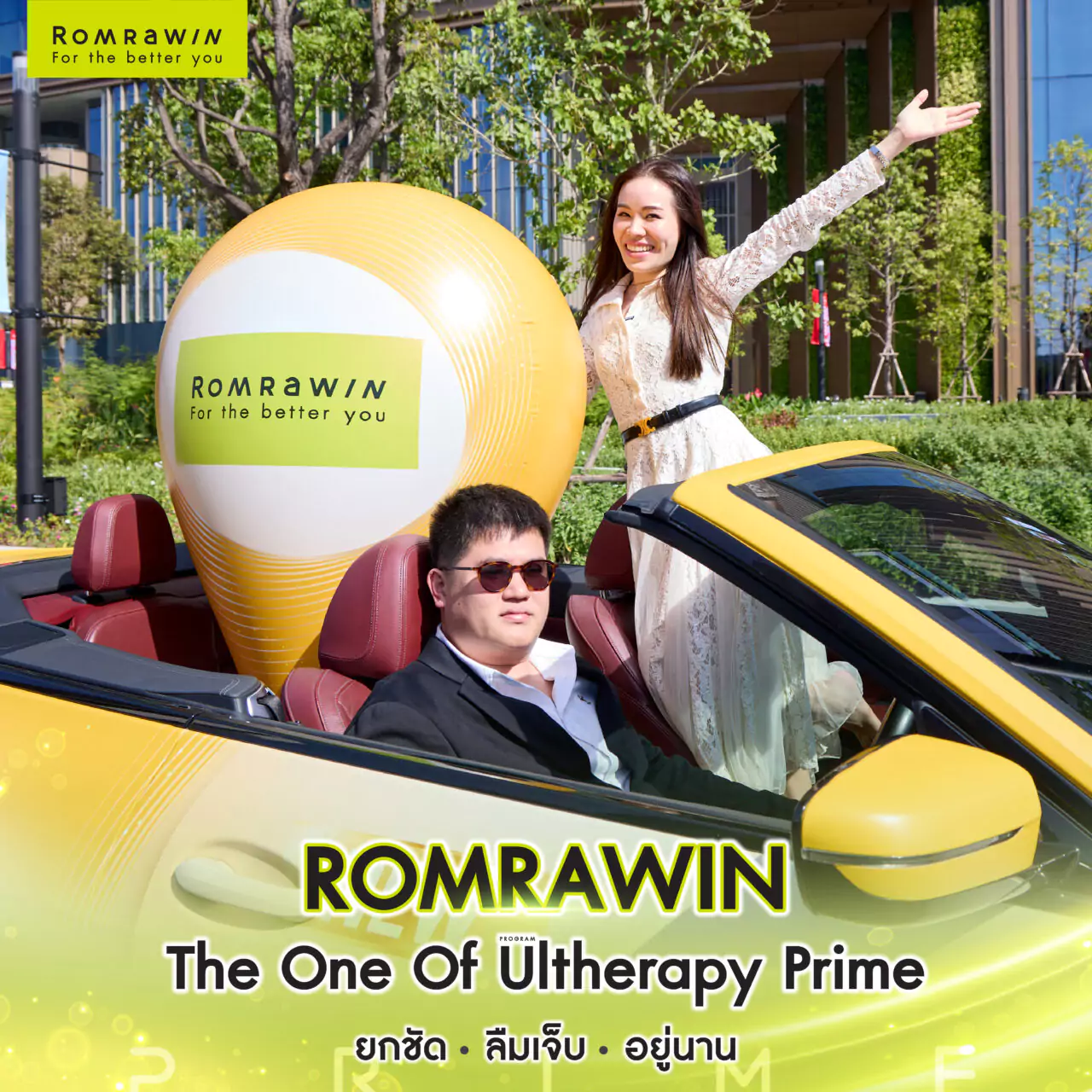  หมอออย หมอริว เปิดตัว Ultherapy Prime อย่างยิ่งใหญ่