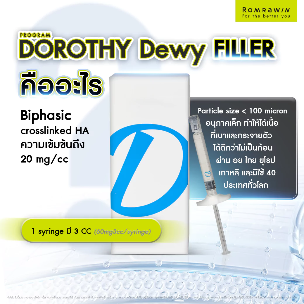 Dorothy Dewy Filler รูขุมขุนกระชับ พร้อมผิวฉ่ำโกลว์ 2 Dorothy Dewy Filler คืออะไร