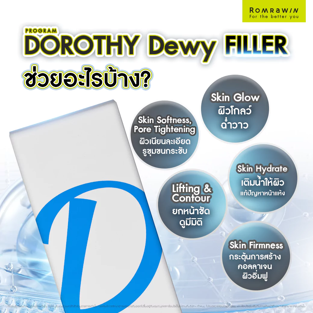 Dorothy Dewy Filler รูขุมขุนกระชับ พร้อมผิวฉ่ำโกลว์ 3 Dorothy Dewy Filler ช่วยอะไรได้บ้าง
