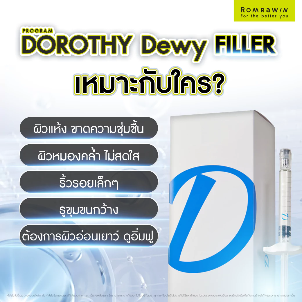 Dorothy Dewy Filler รูขุมขุนกระชับ พร้อมผิวฉ่ำโกลว์ 4 Dorothy Dewy Filler เหมาะกับใคร