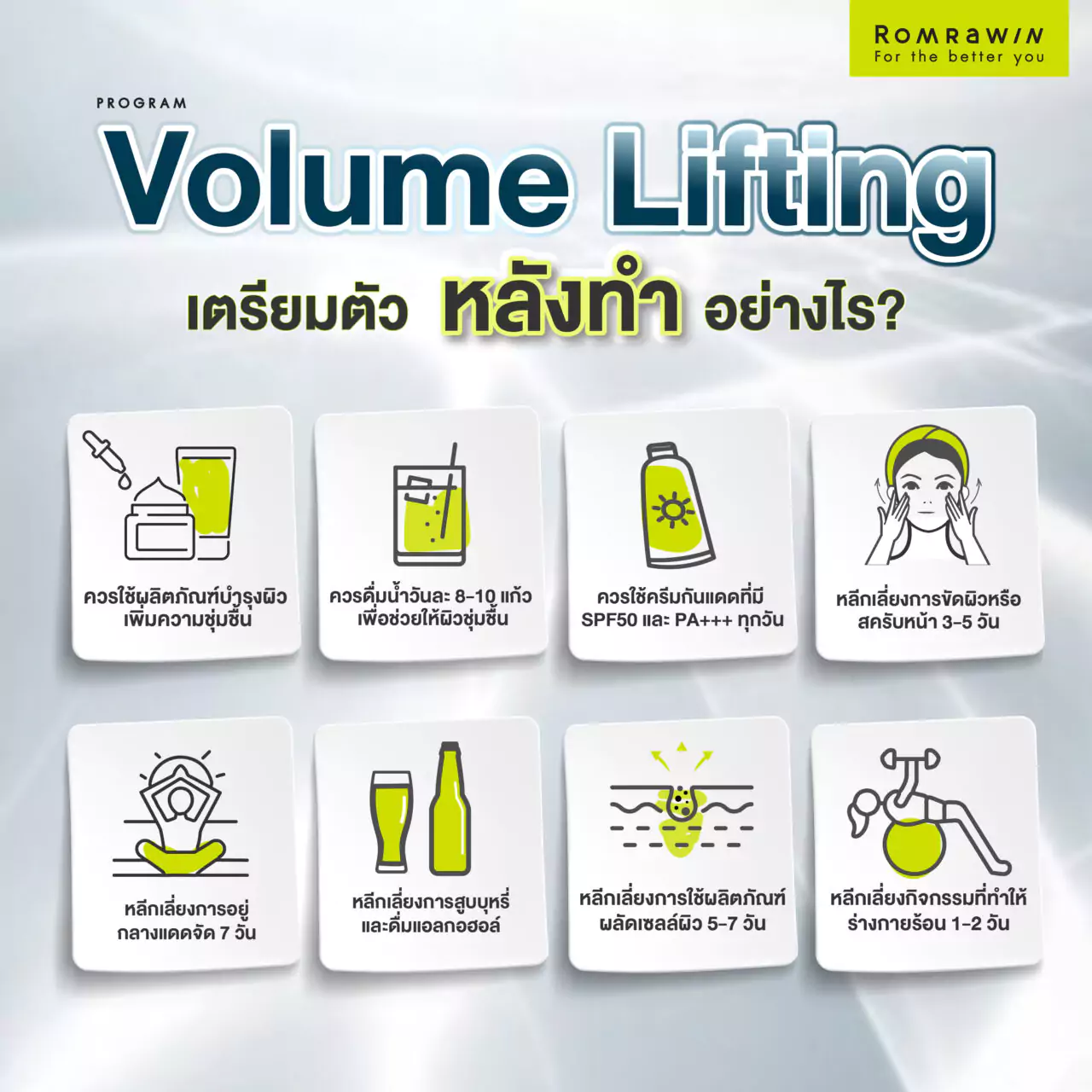 Volume Lifting ยกกระชับผิวหน้าเผยเคล็ดลับผิวอ่อนเยาว์ 6 การเตรียมตัวก่อนทำยกกระชับผิวหน้า Volume Lifting