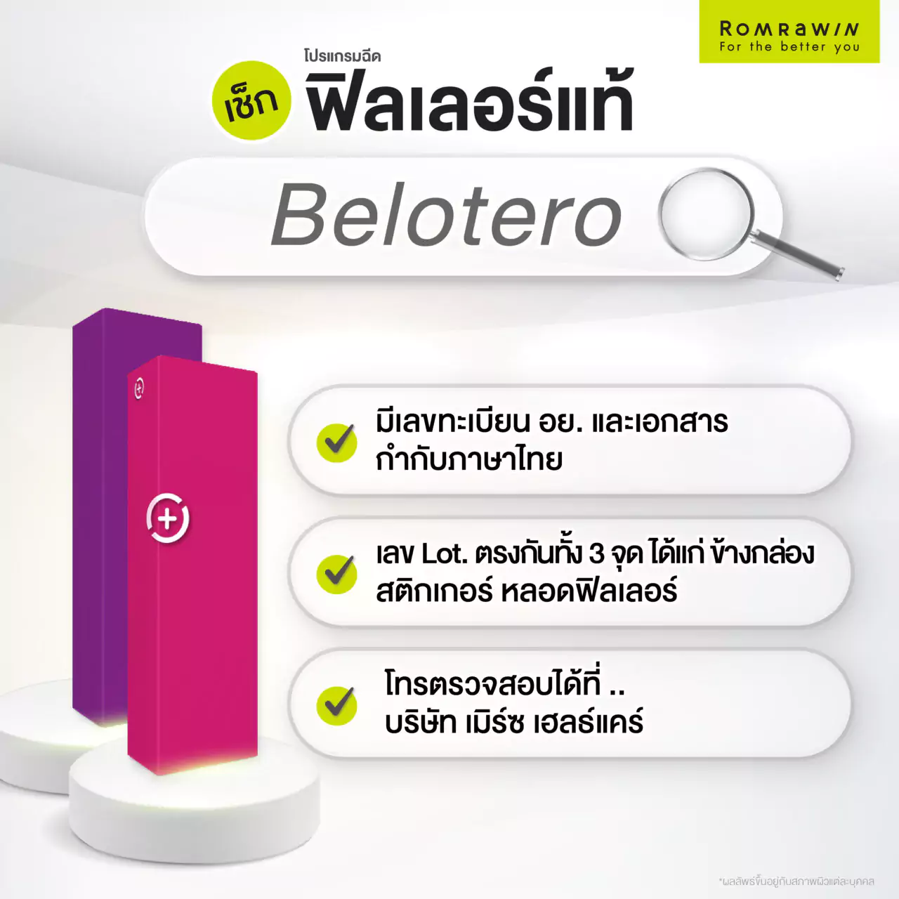ฟิลเลอร์ปลอม คืออะไร? อันตรายจริงไหม? ทำไมไม่ควรฉีด? อัปเดต 2025 5 เช็กฟิลเลอร์แท้ Belotero