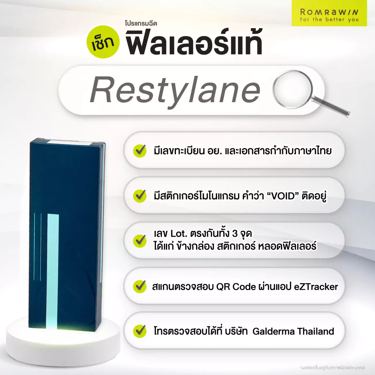 ฟิลเลอร์ปลอม คืออะไร? อันตรายจริงไหม? ทำไมไม่ควรฉีด? อัปเดต 2025 7 เช็กฟิลเลอร์แท้ Restylane