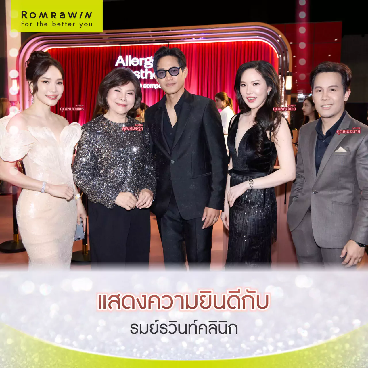 AA Award Recognition Night by Allergan Aesthetics