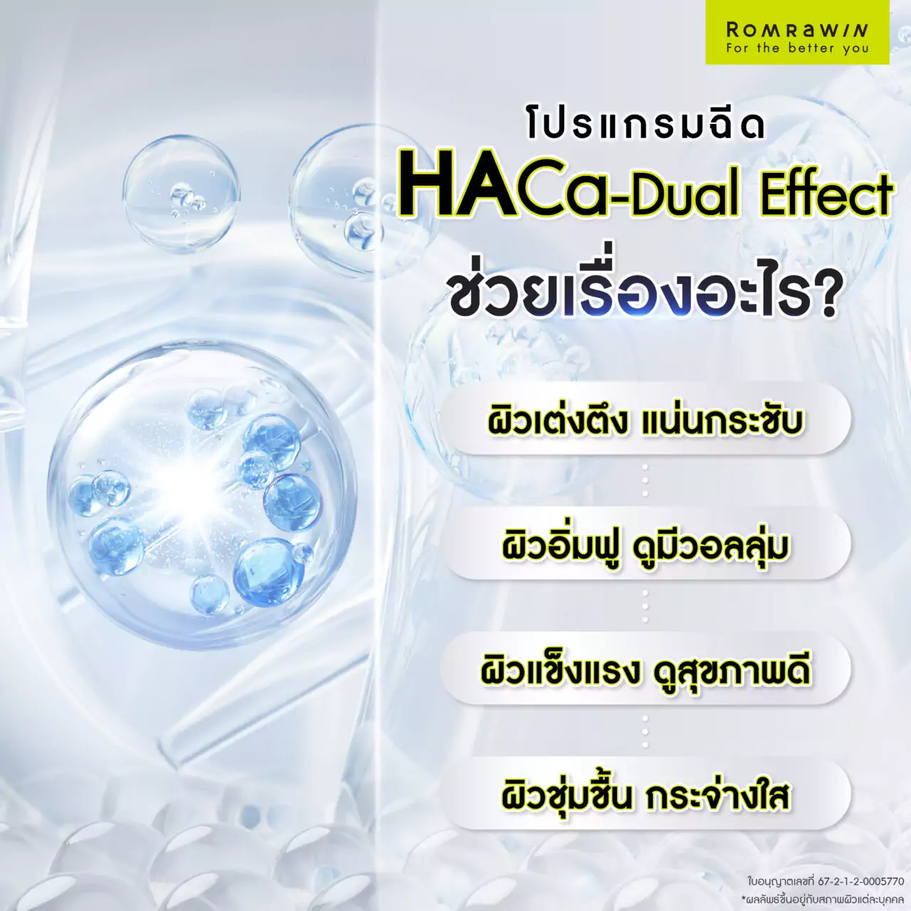 โปรแกรมฉีด HArmonyCa ช่วยเรื่องอะไรบ้าง?