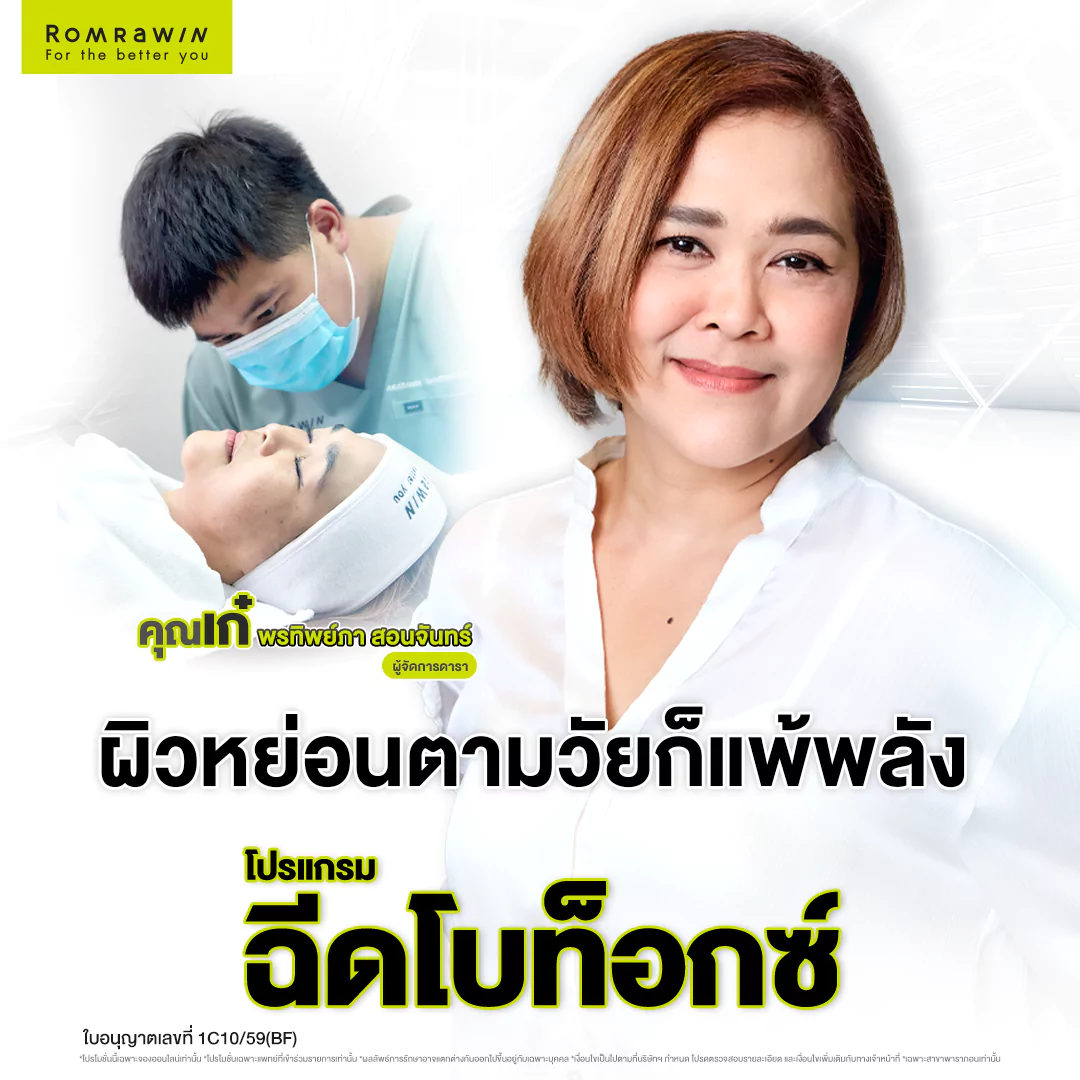 คุณเก๋ พรทิพย์ภา สอนจันทร์ ผู้ใช้บริการจริง