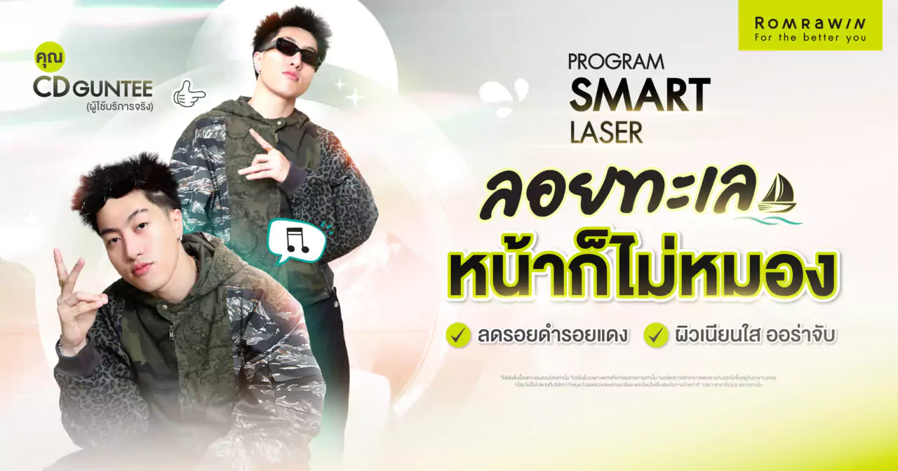 ซีดี กันต์ธีร์ Smart Laser
