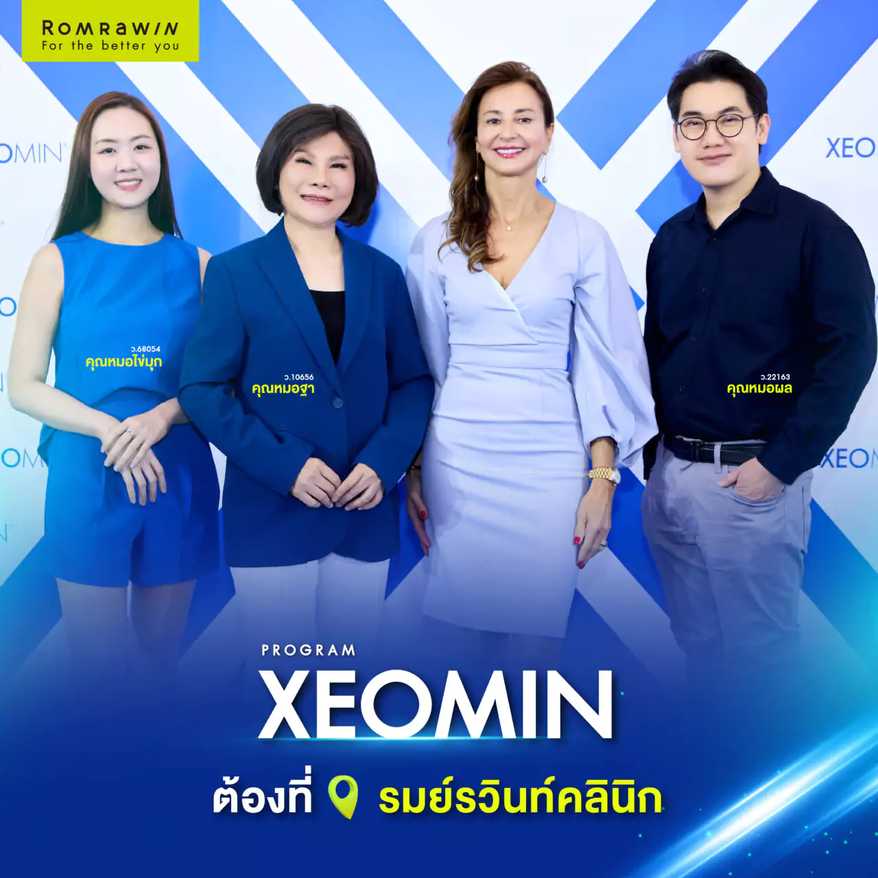 รมย์รวินท์คลินิก ยกระดับมาตรฐานความงามระดับสากล ร่วมงาน XEOMIN Symposium 2025 2 XEOMIN® Symposium 2025