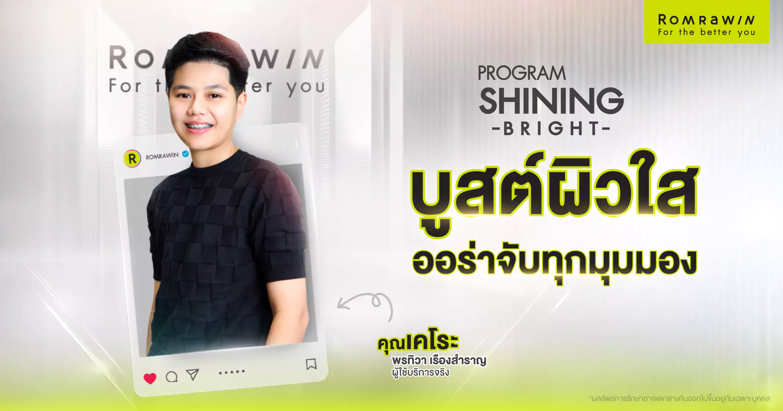 Shining Bright บูสต์ผิวใส