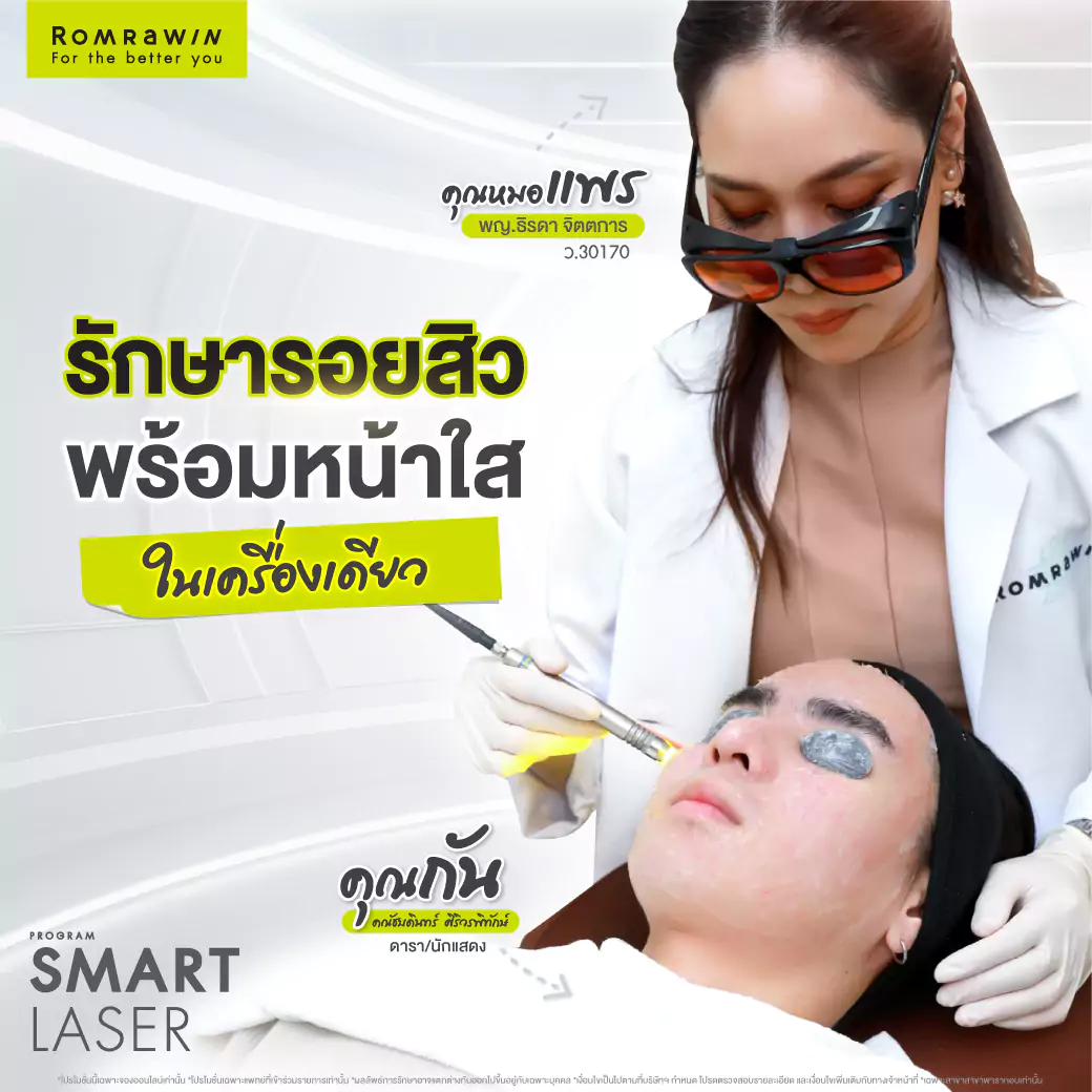 ลดรอยแดงสิว