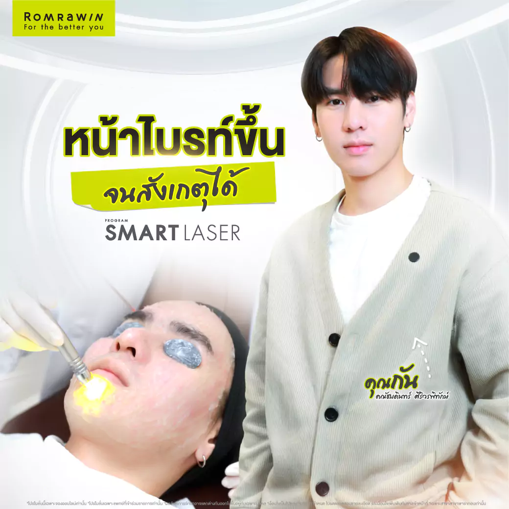 ลดรอยแดงสิว