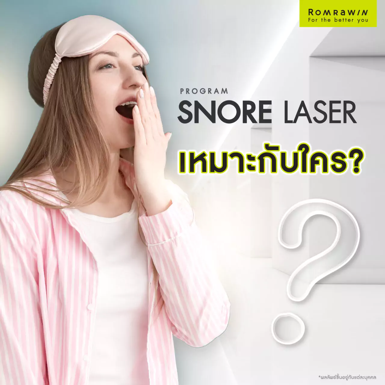 สาเหตุของการนอนกรนที่หลายคนมองข้าม รักษานอนกรนวิธีไหนได้ผล 4 สาเหตุของการนอนกรน : ใครเหมาะกับการรักษาด้วยโปรแกรม Snore Laser?