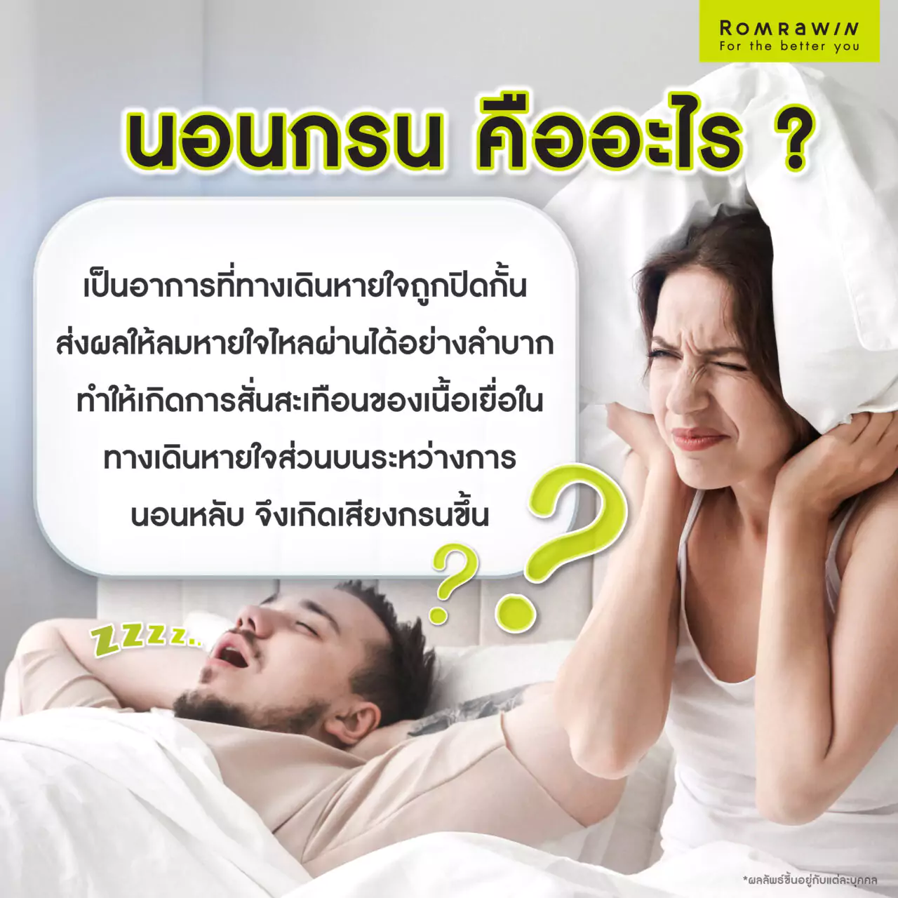 สาเหตุของการนอนกรนที่หลายคนมองข้าม รักษานอนกรนวิธีไหนได้ผล 5 สาเหตุของการนอนกรน : นอนกรน คืออะไร ?