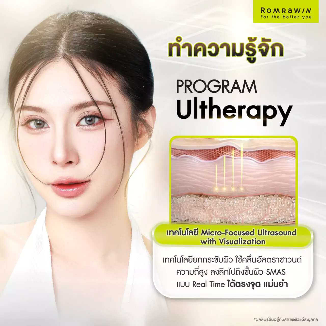 ทำความรู้จัก โปรแกรมUltherapy (อัลเทอร่า) คืออะไร ทำไมได้รับความนิยมอย่างมาก