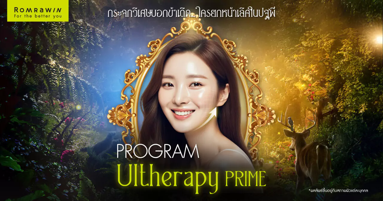 Ultherapy Prime สโนว์ไวท์