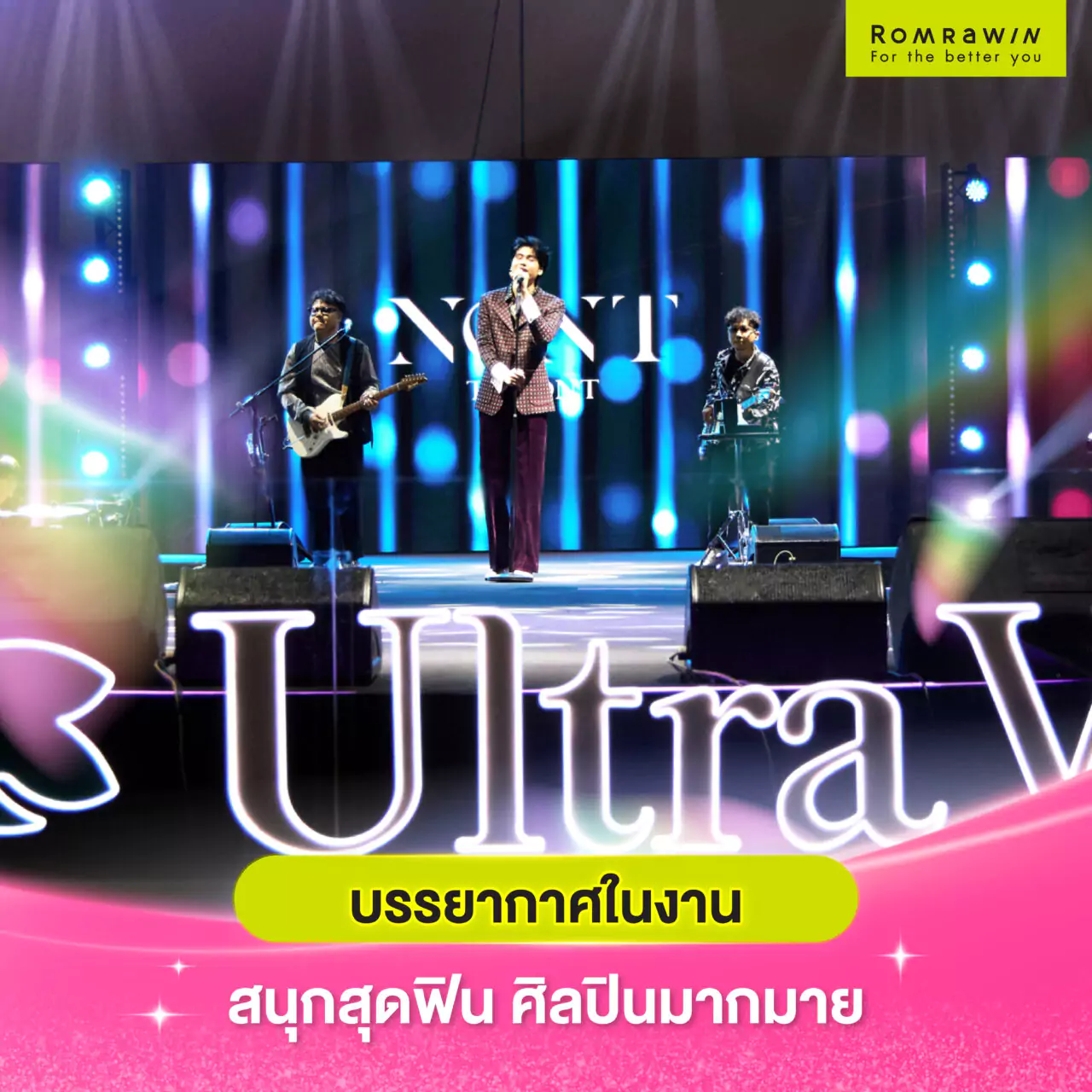 UltraV 10th Anniversary Thank You Party Concert