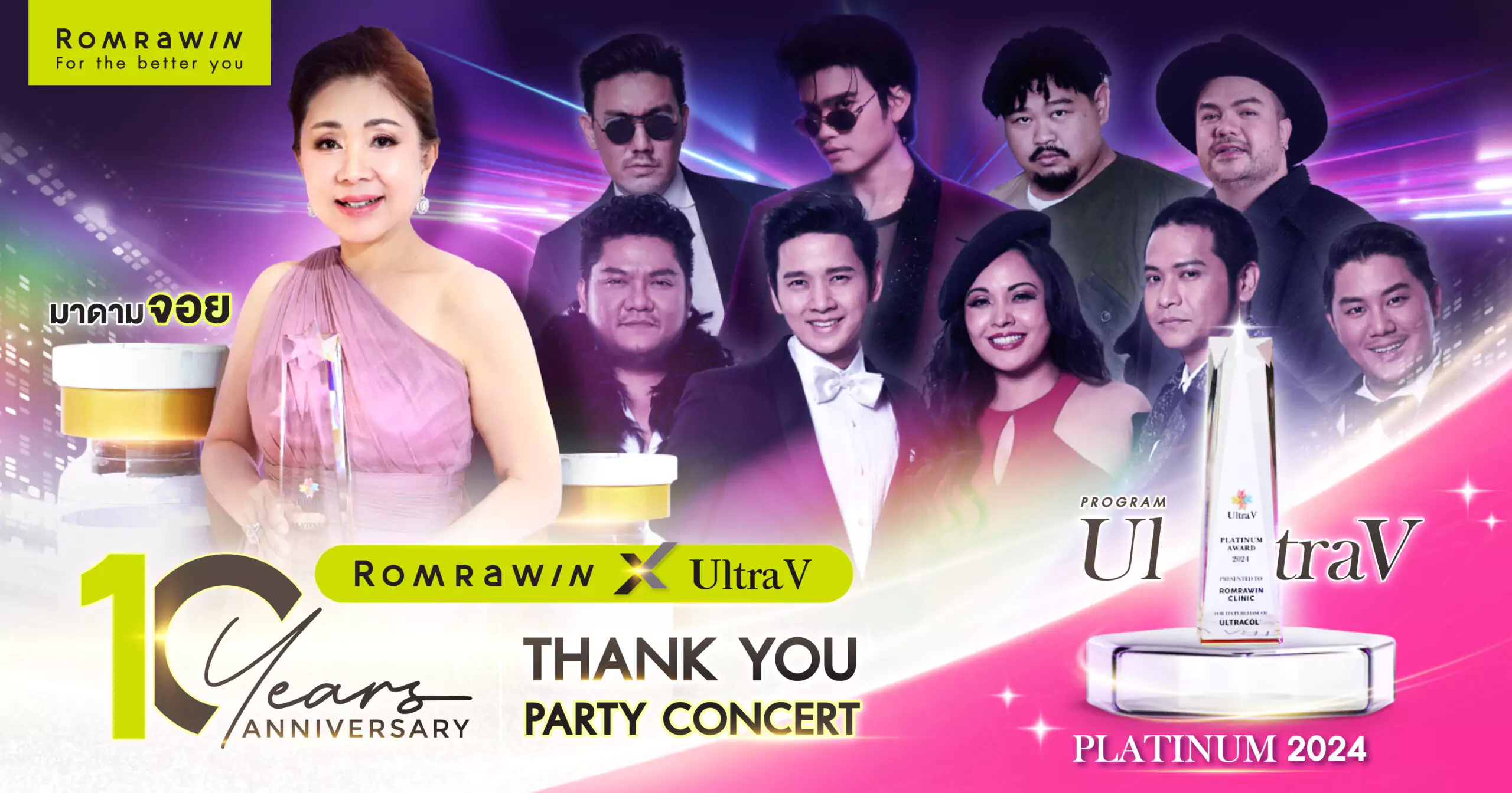 UltraV 10th Anniversary Thank You Party Concert