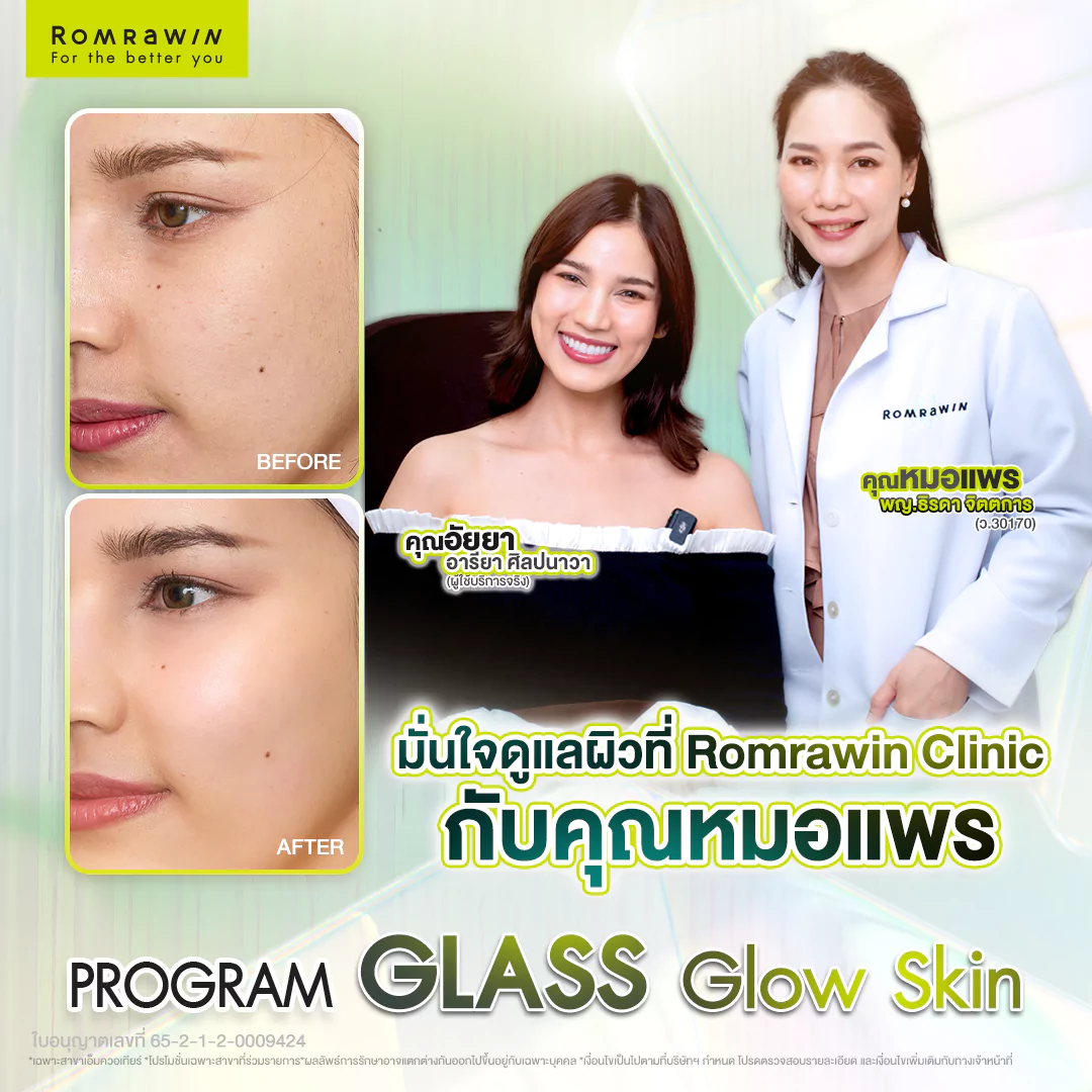 Glass Glow Skin เผยผิวฉ่ำวาว