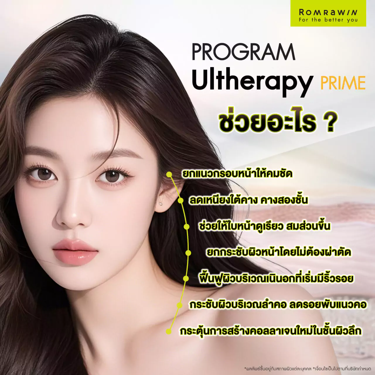 Ultherapy Prime เทคโนโลยียกกระชับที่โดดเด่นที่สุด 4 เทคโนโลยียกกระชับ Ultherapy Prime ช่วยอะไรบ้าง?