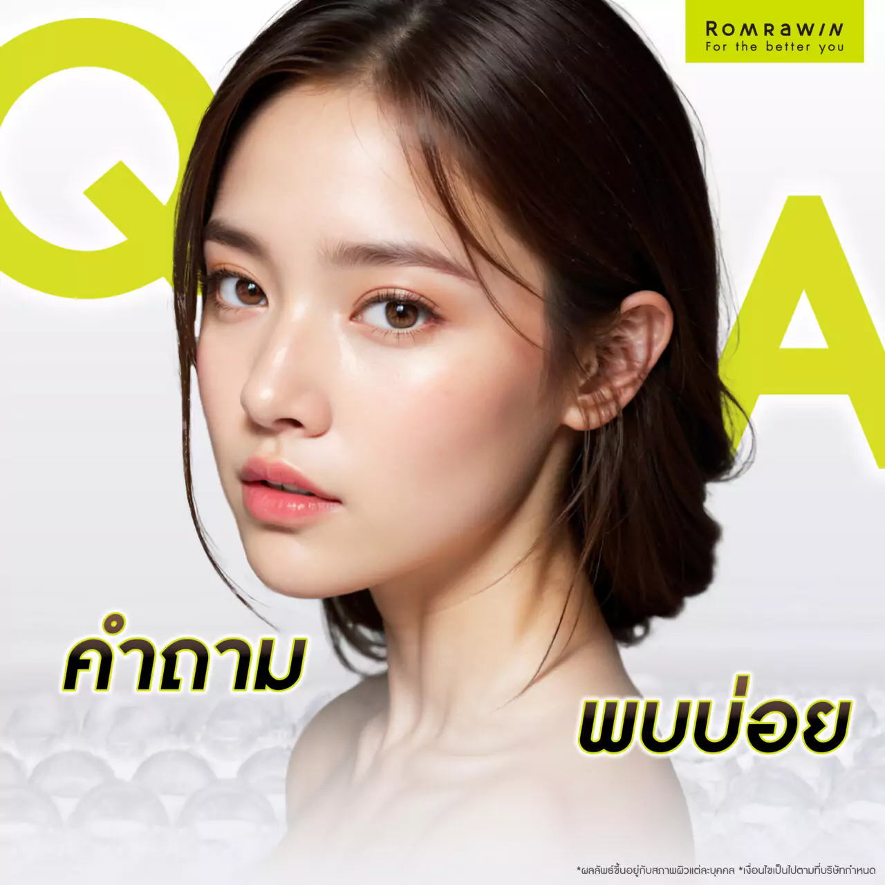 รวมคำถามที่พบบ่อยของการยกกระชับใบหน้า