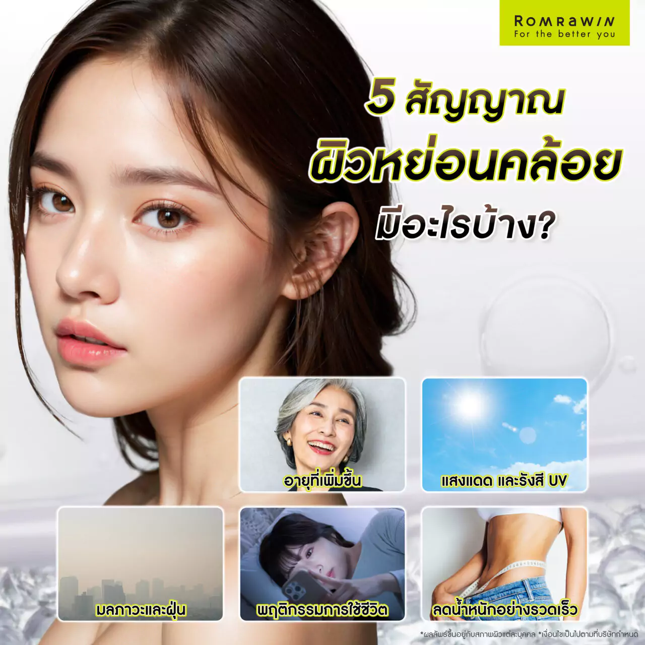 5 สัญญาณของผิวหย่อนคล้อย มีอะไรบ้าง?
