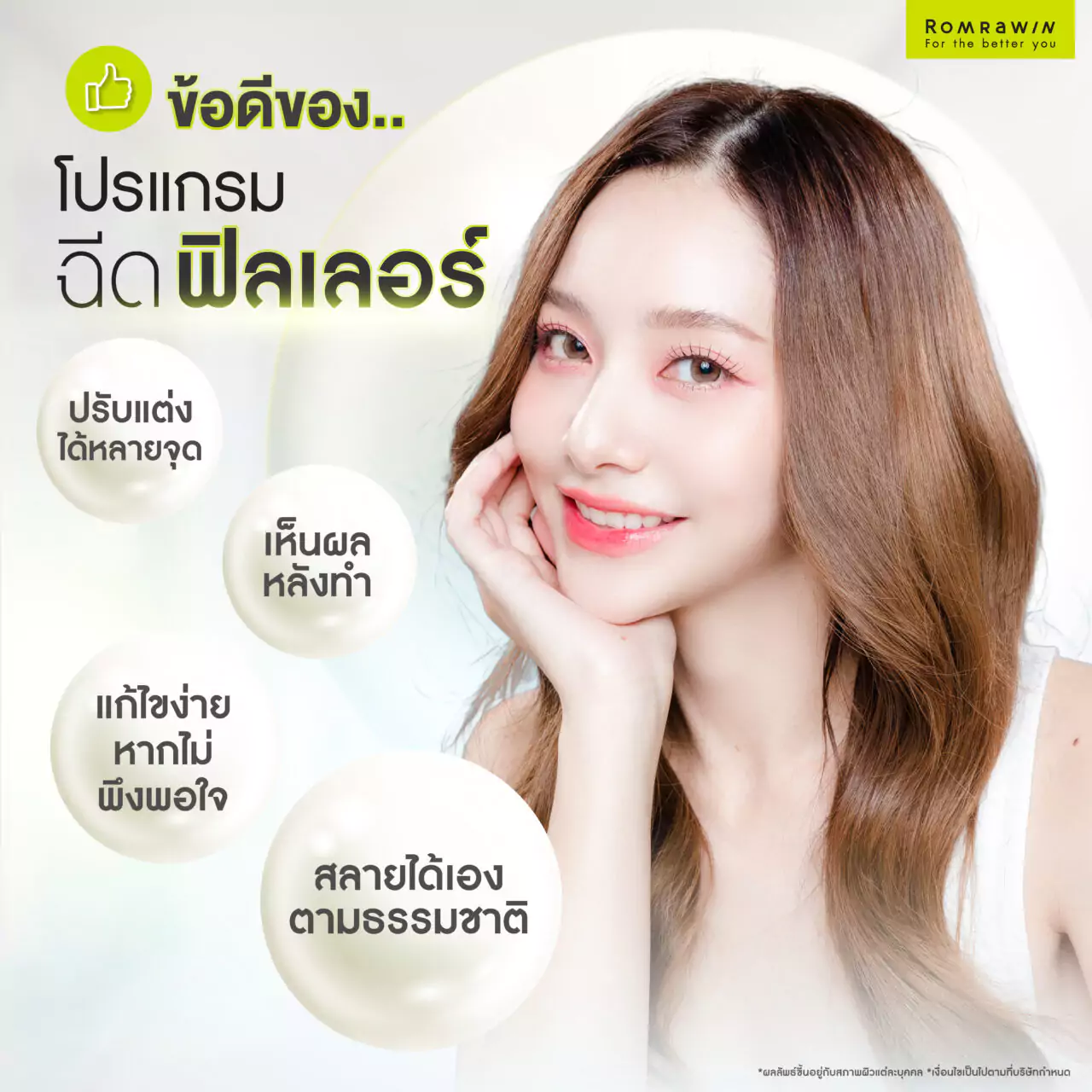 การฉีดฟิลเลอร์ มีข้อดีอะไร?