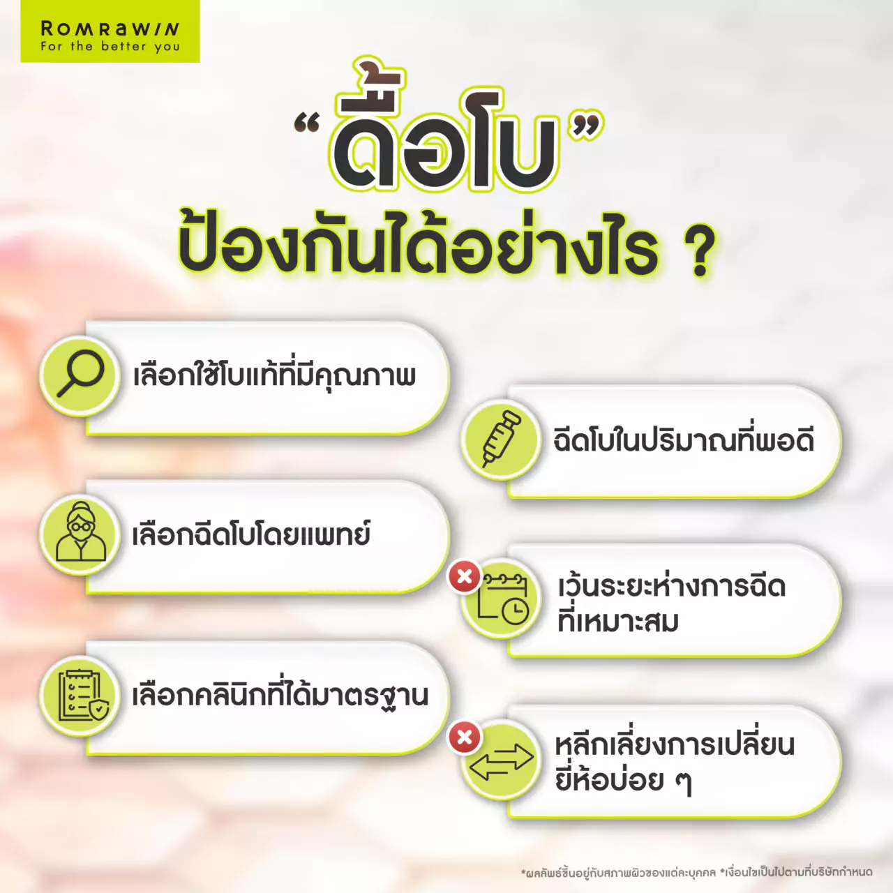 ดื้อโบคืออะไร? เกิดจากอะไร? ทำยังไงถึงจะไม่ดื้อโบ 5 วิธีป้องกันการดื้อโบ