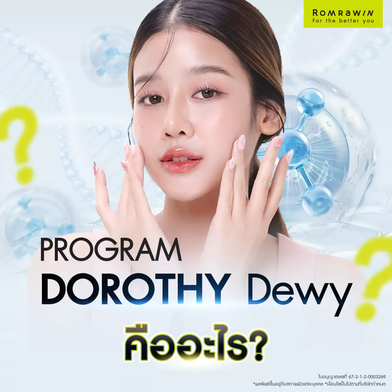 ข้อดีของ Dorothy Dewy ฟิลเลอร์งานผิวฉ่ำโกลว์ เนียนละเอียด 3 เจาะลึก Dorothy Dewy ฟิลเลอร์งานผิว