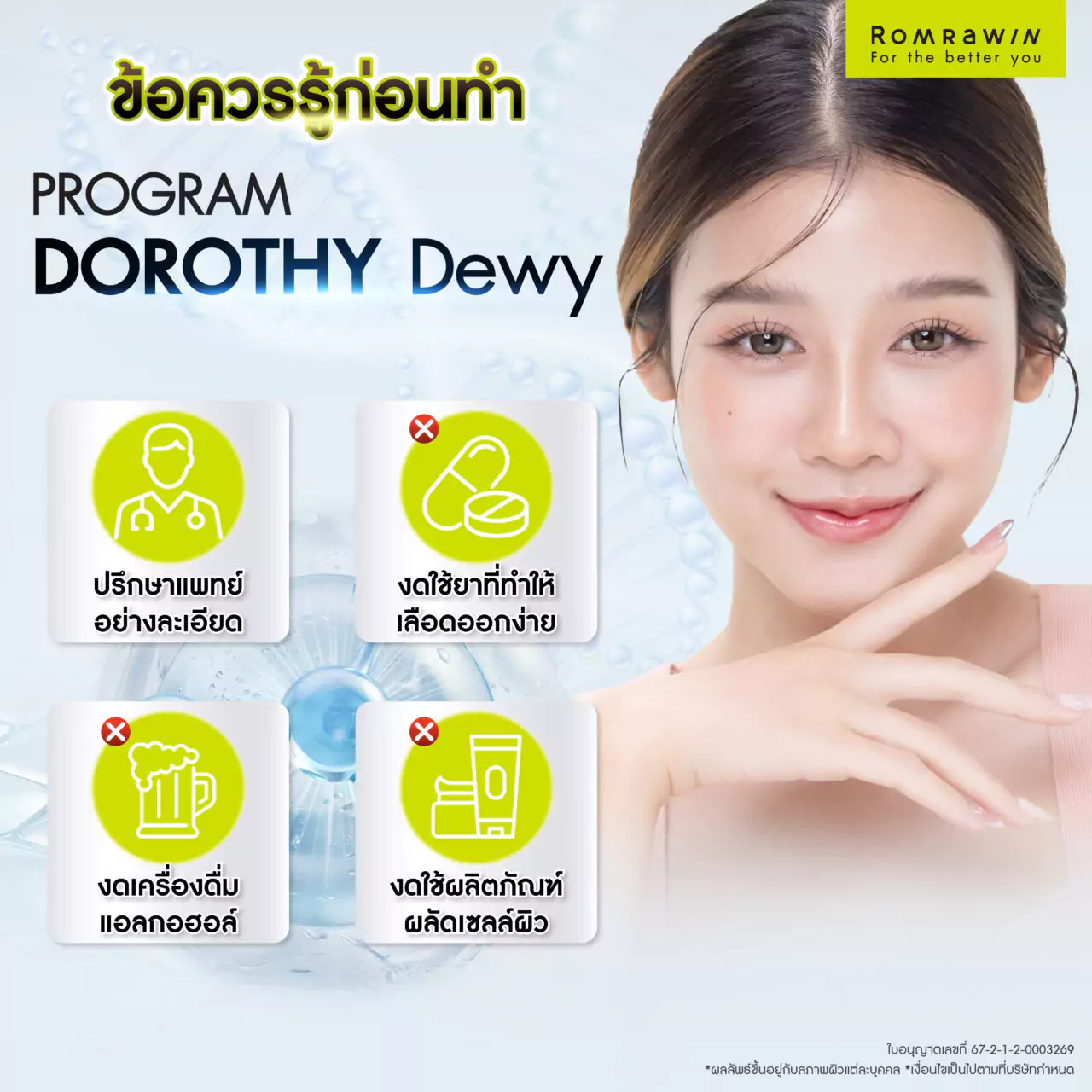 ข้อดีของ Dorothy Dewy ฟิลเลอร์งานผิวฉ่ำโกลว์ เนียนละเอียด 5 ข้อควรรู้ก่อนฉีด Dorothy Dewy ฟิลเลอร์งานผิว