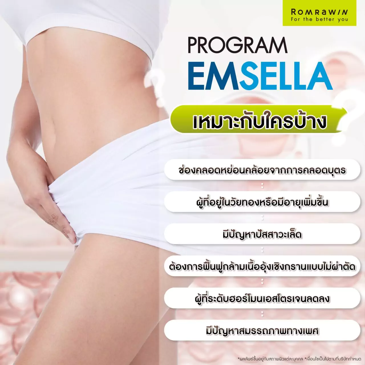 ปัญหาช่องคลอดมีอะไรบ้าง? ฟื้นฟูได้ไม่ต้องผ่าตัดด้วย Emsella เก้าอี้กระชับช่องคลอด 4 Emsella เหมาะกับใครบ้าง?
