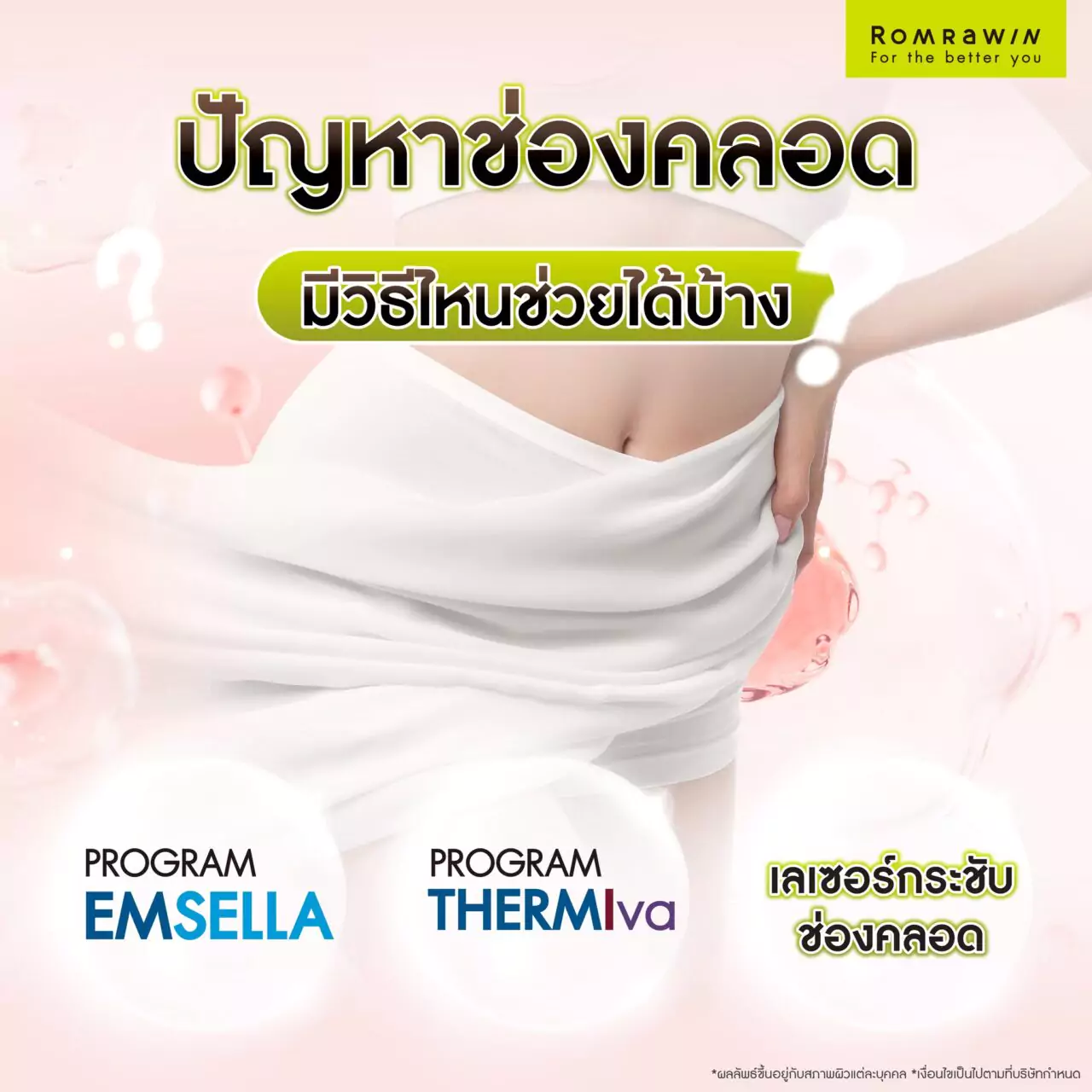 ปัญหาช่องคลอดมีอะไรบ้าง? ฟื้นฟูได้ไม่ต้องผ่าตัดด้วย Emsella เก้าอี้กระชับช่องคลอด 5 ปัญหาช่องคลอดหย่อน ปัสสาวะเล็ด มีวิธีไหนช่วยได้บ้าง?