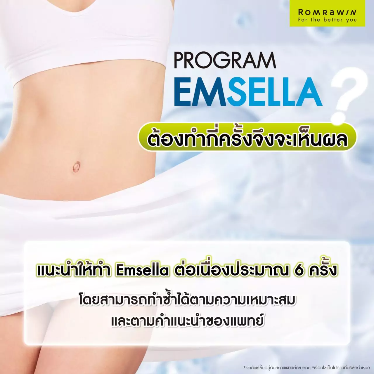 ปัญหาช่องคลอดมีอะไรบ้าง? ฟื้นฟูได้ไม่ต้องผ่าตัดด้วย Emsella เก้าอี้กระชับช่องคลอด 6 Emsella ต้องทำกี่ครั้งจึงจะเห็นผล?