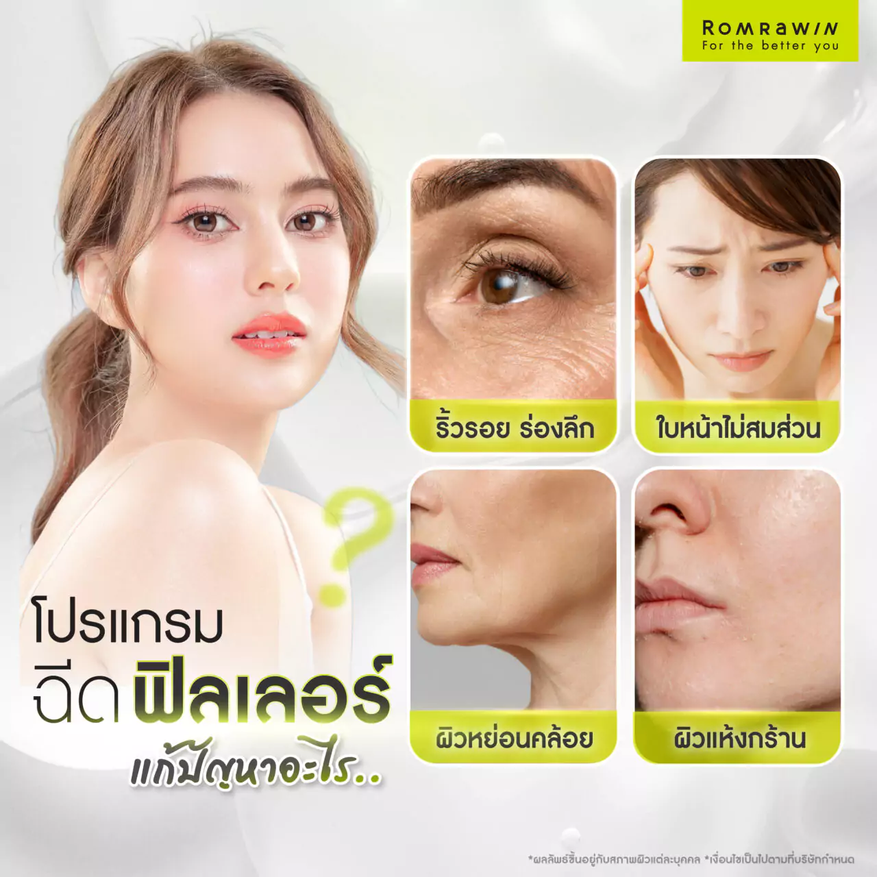 ฉีดฟิลเลอร์ดีไหม? ทำไมถึงต้องฉีดฟิลเลอร์ ช่วยแก้ปัญหาอะไรได้บ้าง 3 ฉีดฟิลเลอร์ แก้ปัญหาอะไรบ้าง?