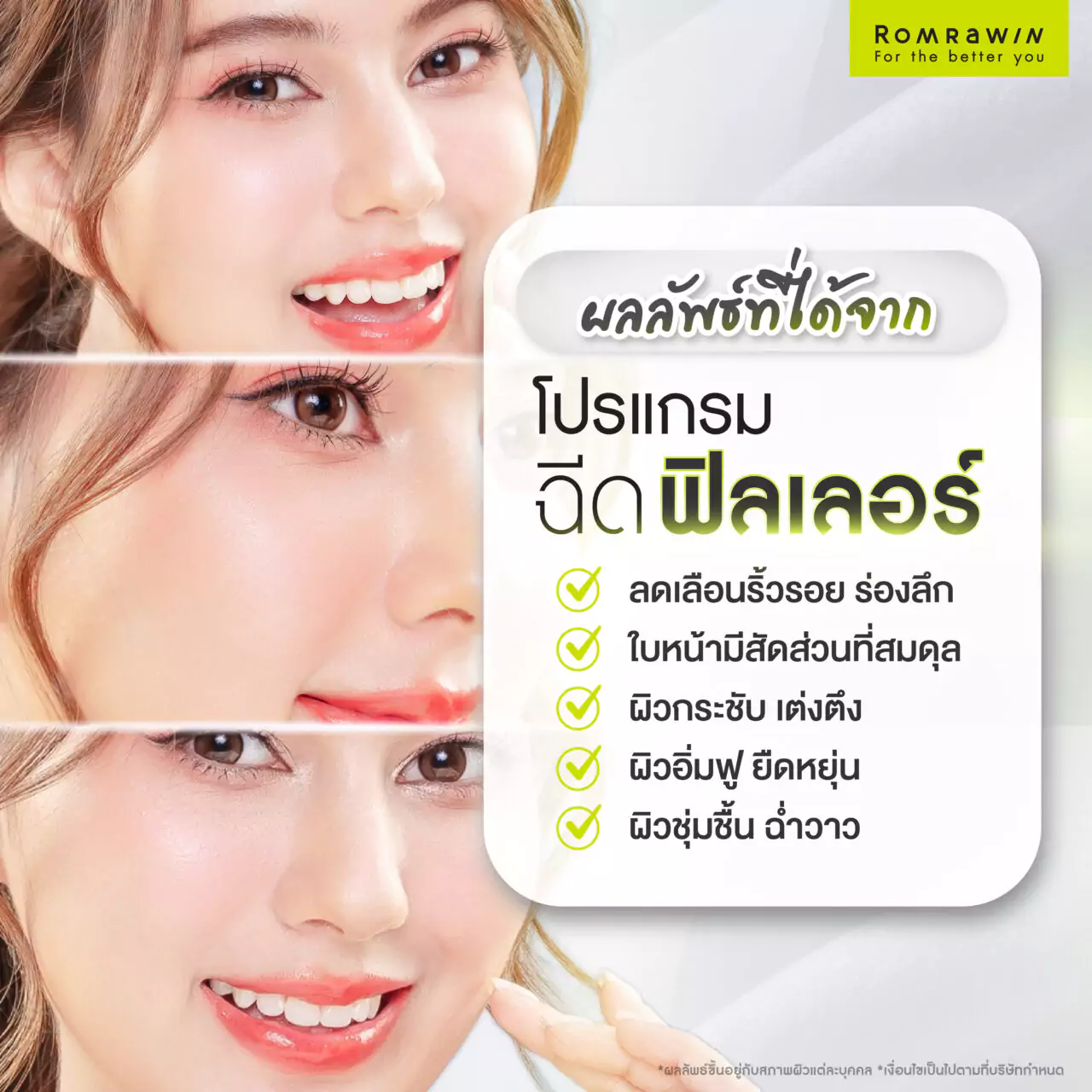 ฉีดฟิลเลอร์ดีไหม? ทำไมถึงต้องฉีดฟิลเลอร์ ช่วยแก้ปัญหาอะไรได้บ้าง 5 ผลลัพธ์ที่ได้จากการฉีดฟิลเลอร์