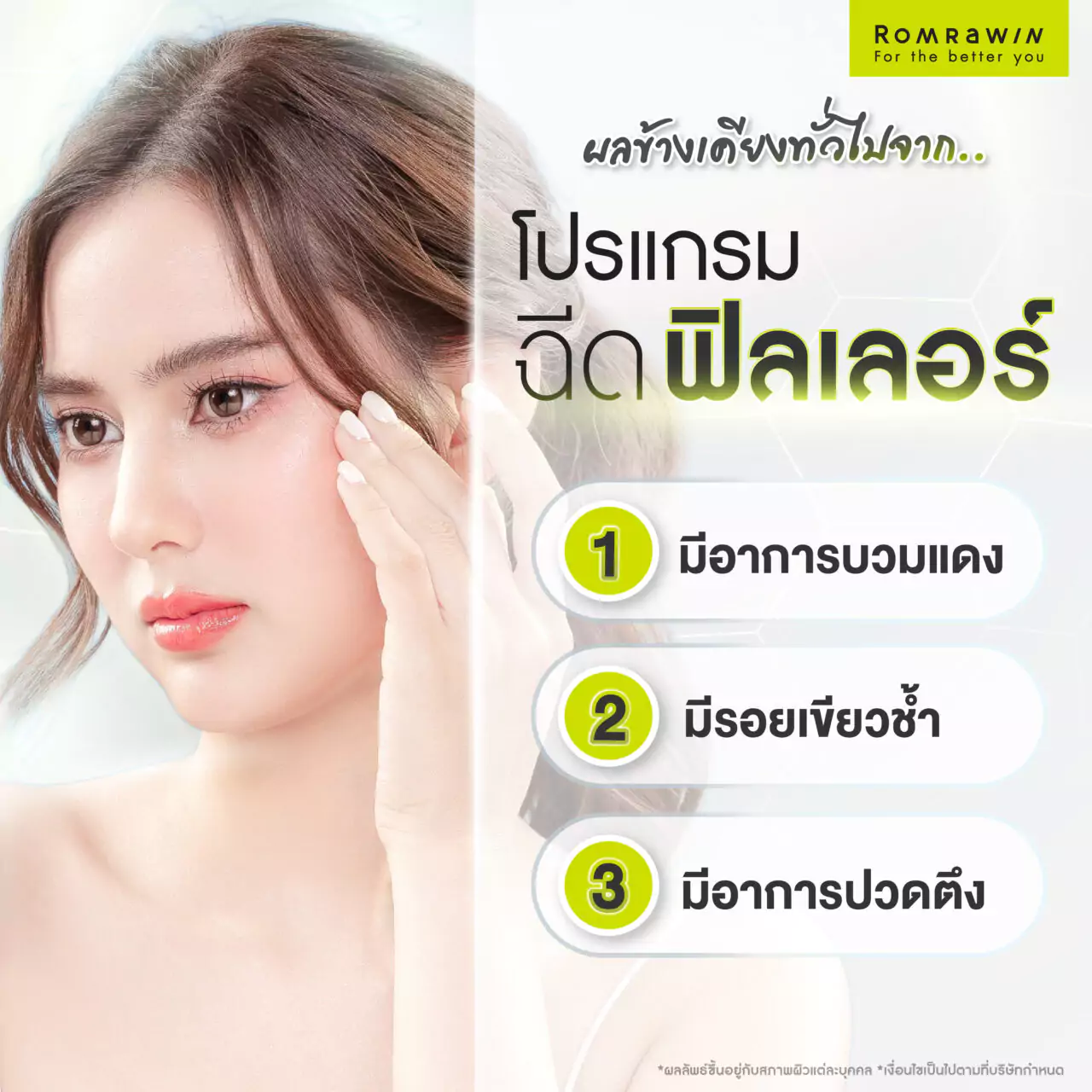 ฉีดฟิลเลอร์ดีไหม? ทำไมถึงต้องฉีดฟิลเลอร์ ช่วยแก้ปัญหาอะไรได้บ้าง 6 ผลข้างเคียงทั่วไปจากการฉีดฟิลเลอร์