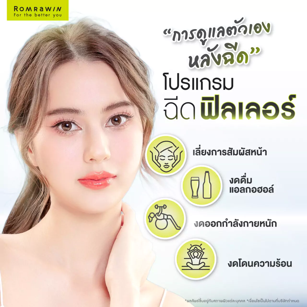 ฉีดฟิลเลอร์ดีไหม? ทำไมถึงต้องฉีดฟิลเลอร์ ช่วยแก้ปัญหาอะไรได้บ้าง 4 หลังการฉีดฟิลเลอร์ ควรดูแลตัวเองอย่างไร?