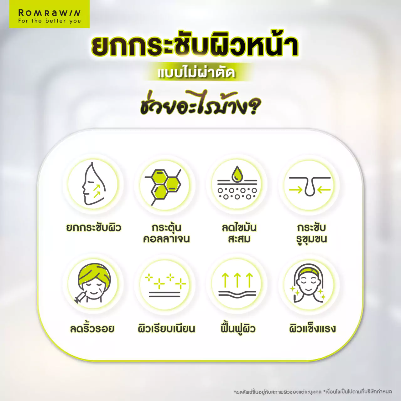 ยกกระชับผิวหน้าแบบไม่ผ่าตัด ทำได้โดยวิธีใดบ้าง 5 ยกกระชับผิวหน้าแบบไม่ผ่าตัด ช่วยอะไรบ้าง?