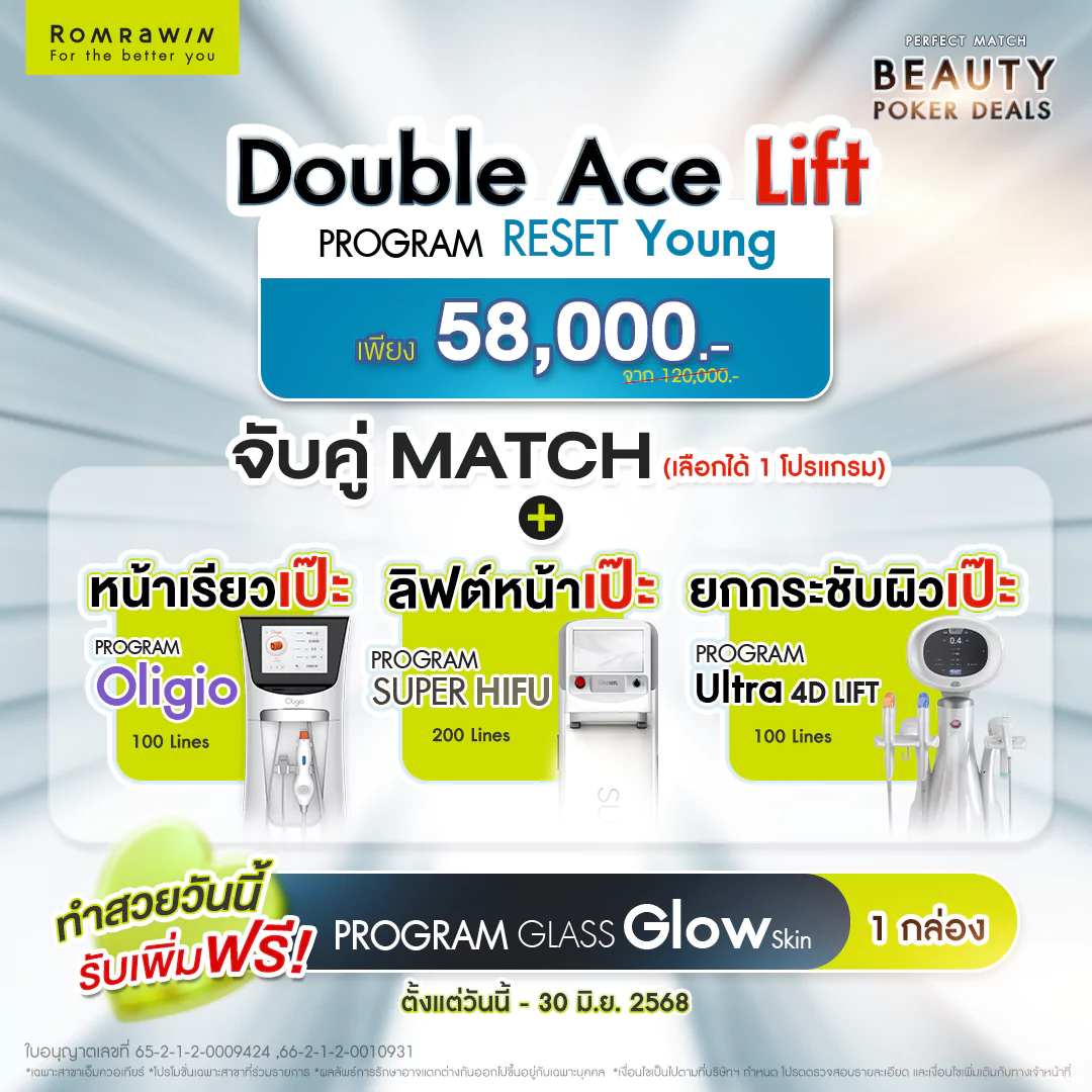 Beauty Pocker Deals สุดคุ้ม กับ แพ็ค ความสวย 3 Double Ace Lift