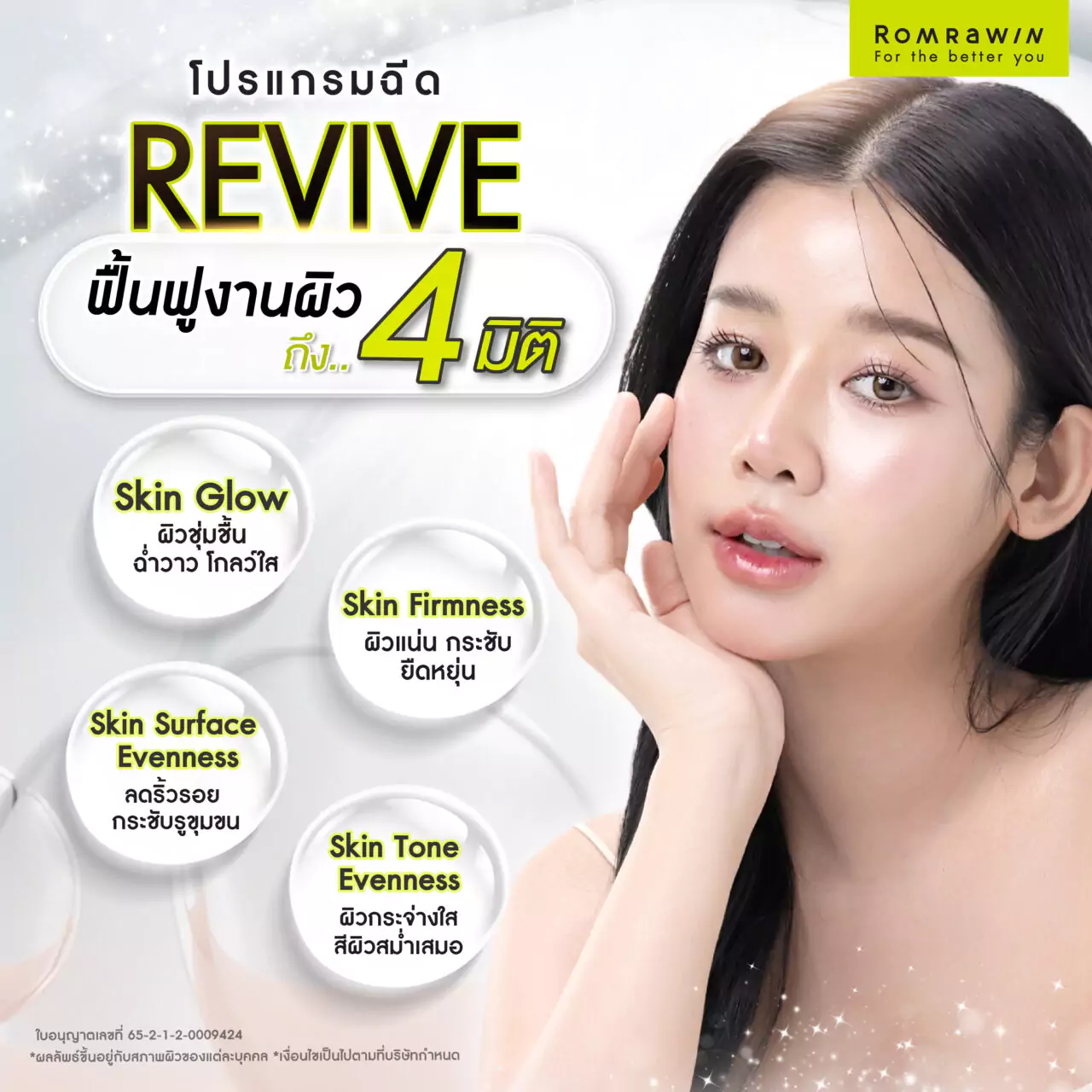 Revive ฟิลเลอร์งานผิว คืออะไร? ดีจริงไหม? แก้ปัญหาไรได้บ้าง? 3 คุณสมบัติเด่นของ Revive ฟิลเลอร์งานผิว