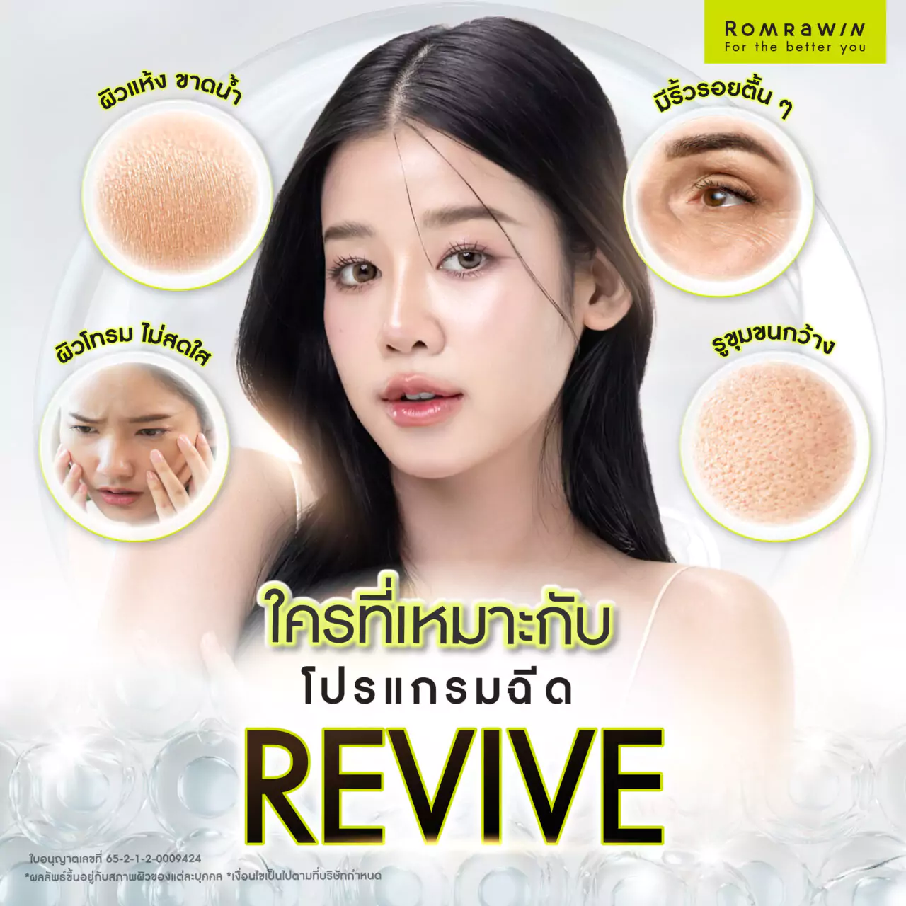 Revive ฟิลเลอร์งานผิว คืออะไร? ดีจริงไหม? แก้ปัญหาไรได้บ้าง? 4 Revive ฟิลเลอร์งานผิว เหมาะกับใคร?