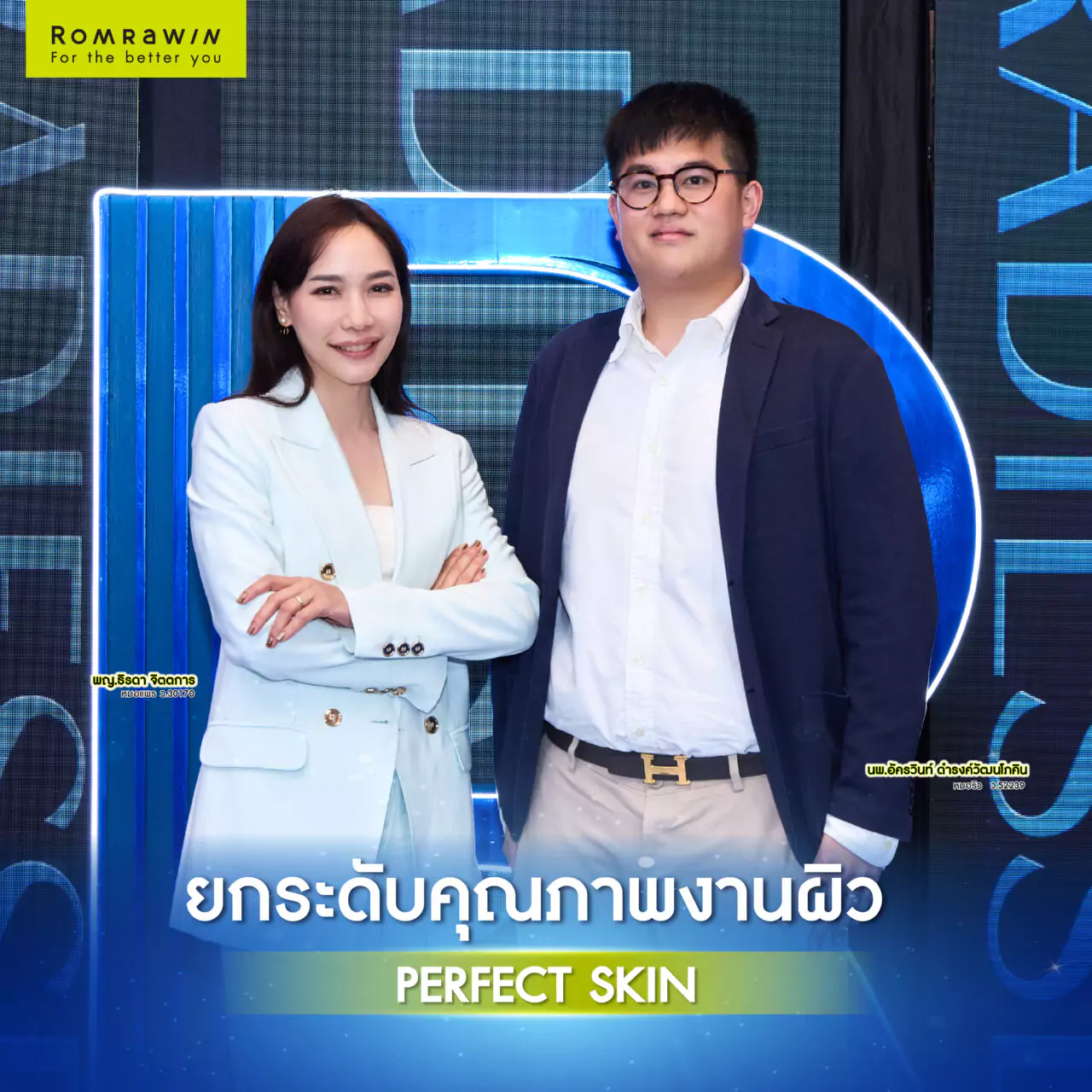 รมย์รวินท์คลินิกอัปสกิลงานผิว RADIESSE Innovation Symposium 2025 3 อัพเดทสกิลงานผิว RADIESSE Innovation Symposium 2025