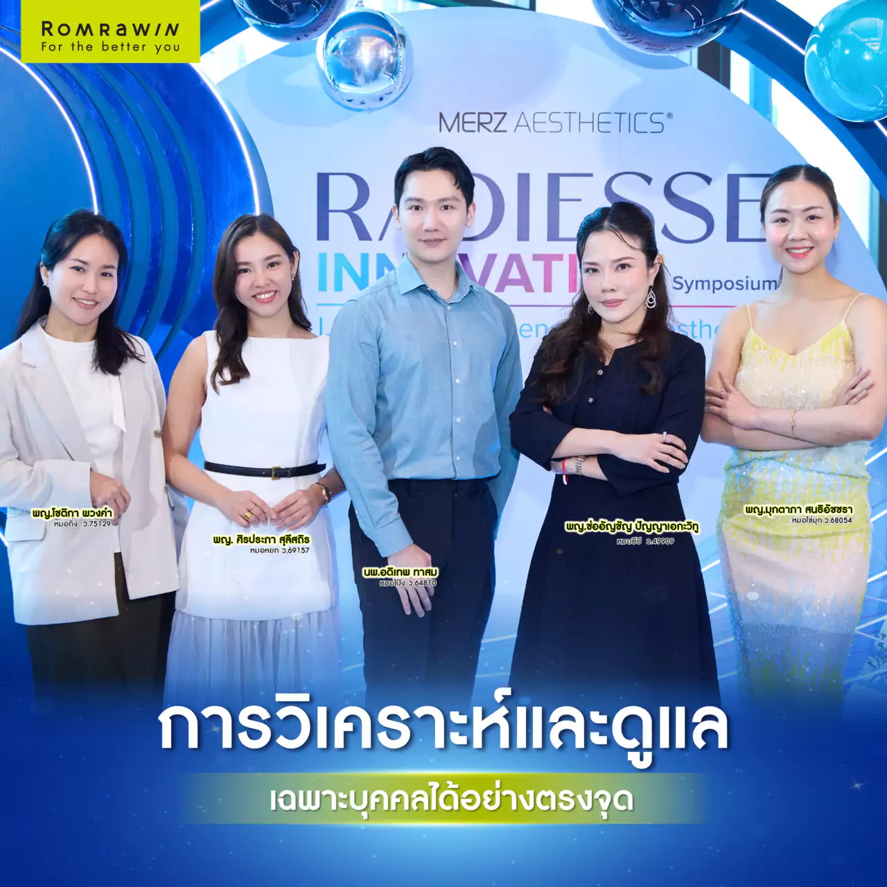 รมย์รวินท์คลินิกอัปสกิลงานผิว RADIESSE Innovation Symposium 2025 4 อัพเดทสกิลงานผิว RADIESSE Innovation Symposium 2025