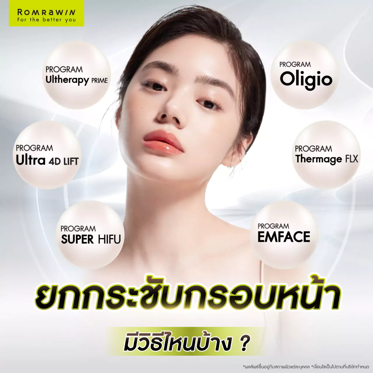 ยกกระชับกรอบหน้าแบบไม่ต้องผ่าตัด วิธีไหนดี? 3 รวมวิธีการยกกระชับกรอบหน้าแบบไม่ต้องผ่าตัด มีอะไรบ้าง?