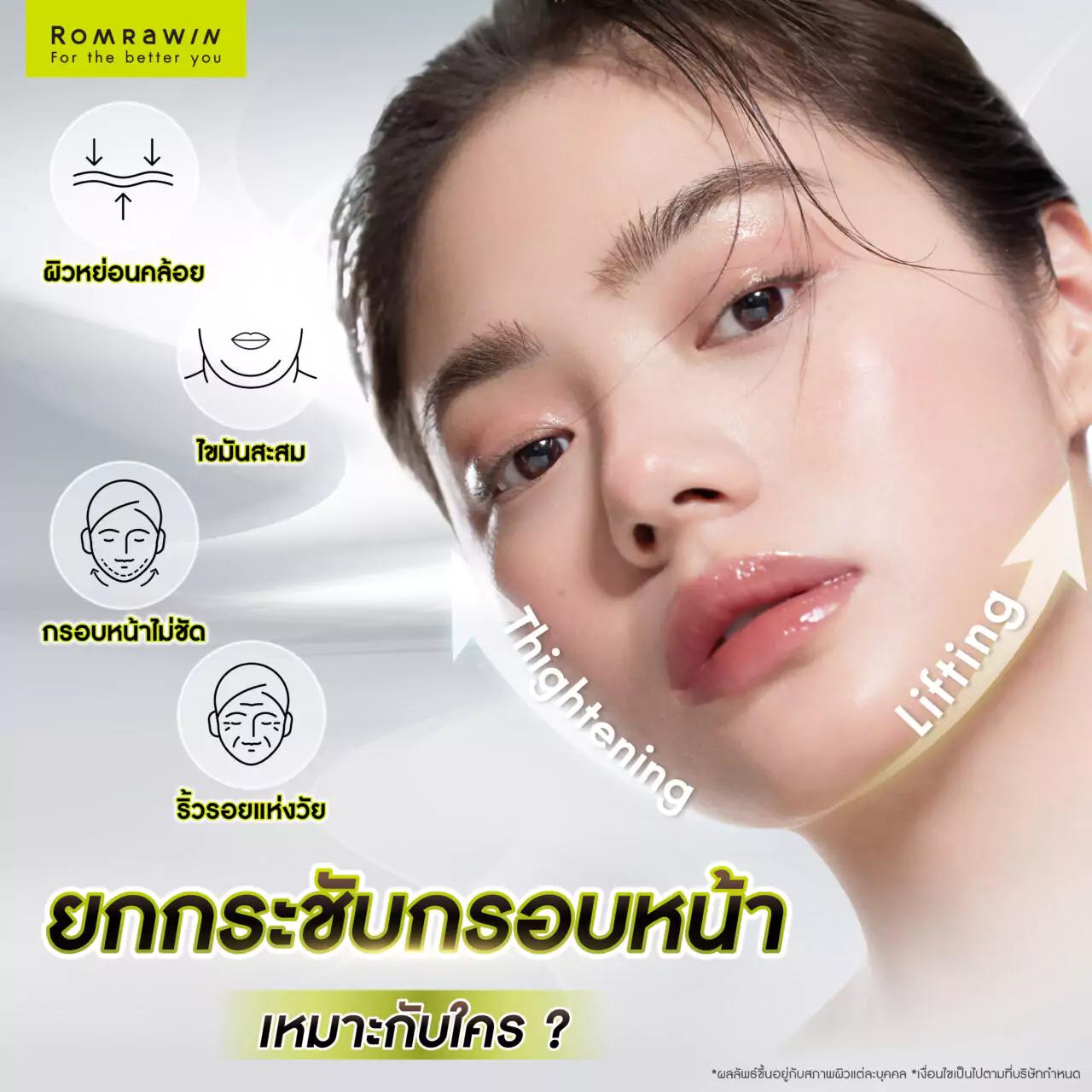 ยกกระชับกรอบหน้าแบบไม่ต้องผ่าตัด วิธีไหนดี? 5 ใครเหมาะกับการยกกระชับกรอบหน้าแบบไม่ต้องผ่าตัด?