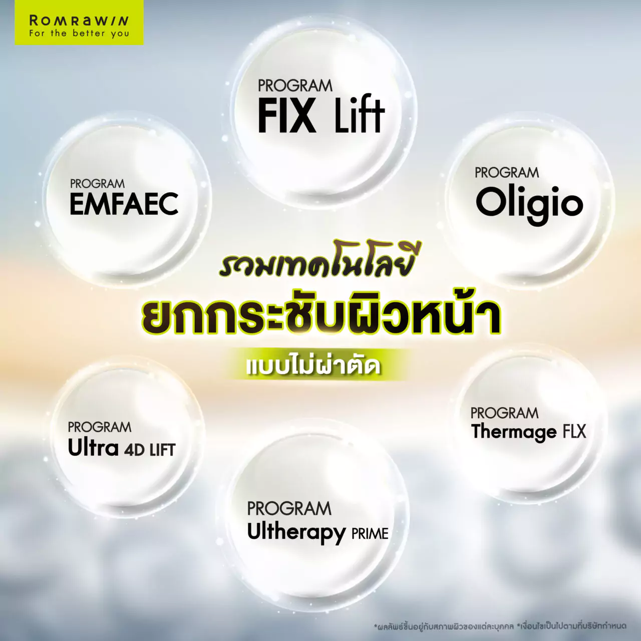 ยกกระชับผิวหน้าแบบไม่ผ่าตัด ทำได้โดยวิธีใดบ้าง 2 รวมเทคโนโลยียกกระชับผิวหน้าแบบไม่ผ่าตัด ที่เห็นผลจริง