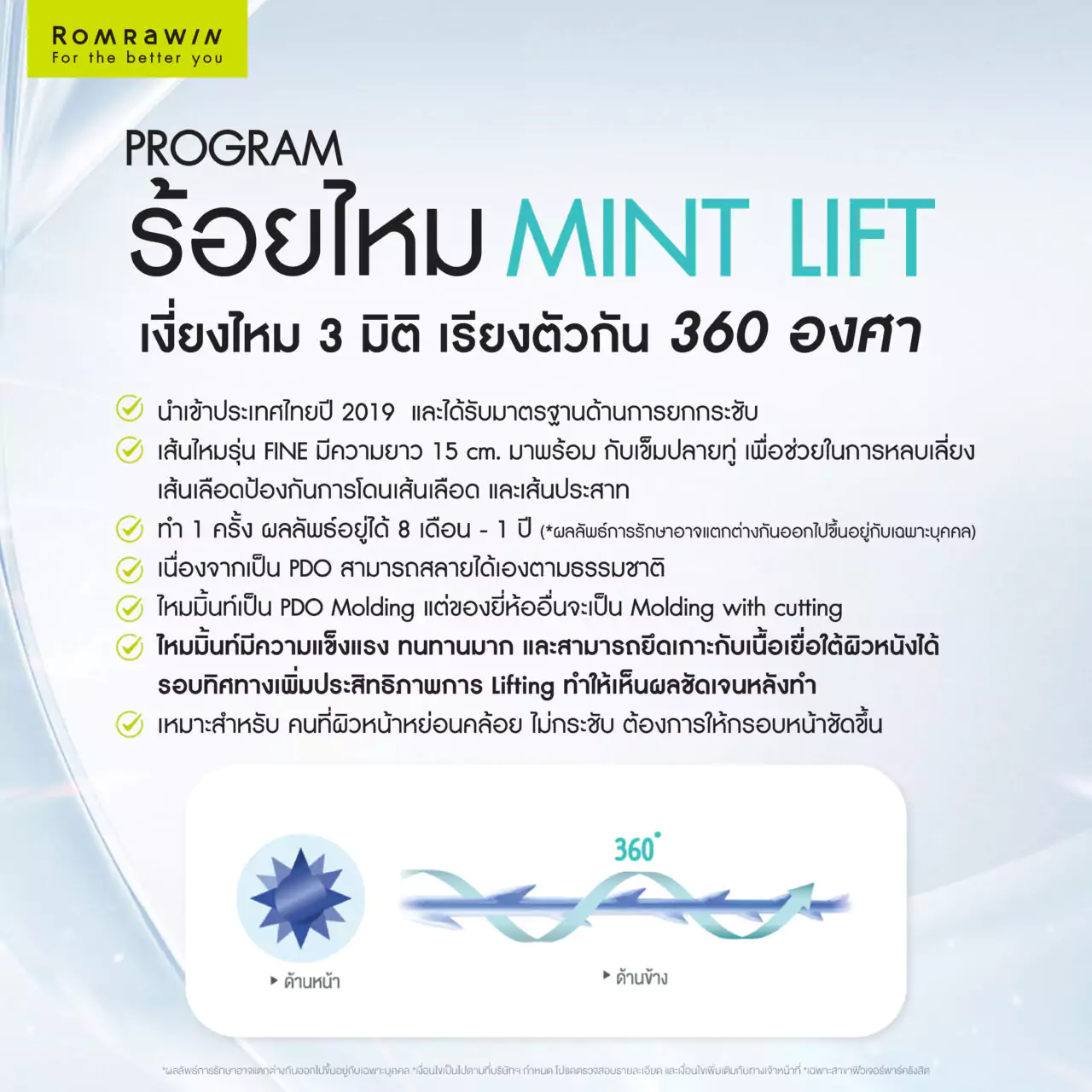 ไหม MINT Lift ไหมยกกระชับ ที่มอบผลลัพธ์การยกกระชับได้อย่างน่าพึงพอใจ 2 หลักการทำงานของไหมมิ้นท์