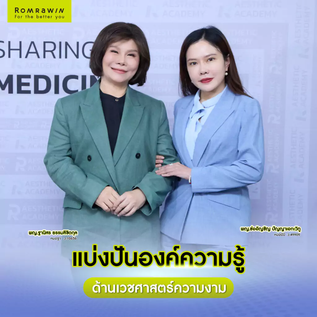 Experience Sharing in Cosmetic Medicine